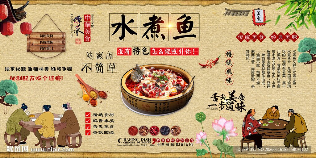 水煮鱼背景墙