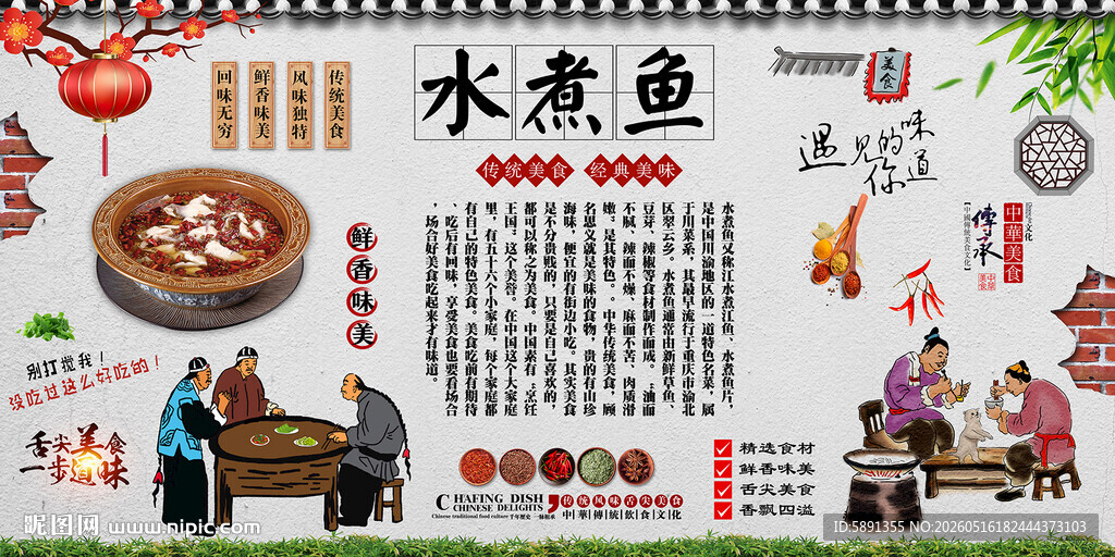 水煮鱼背景墙