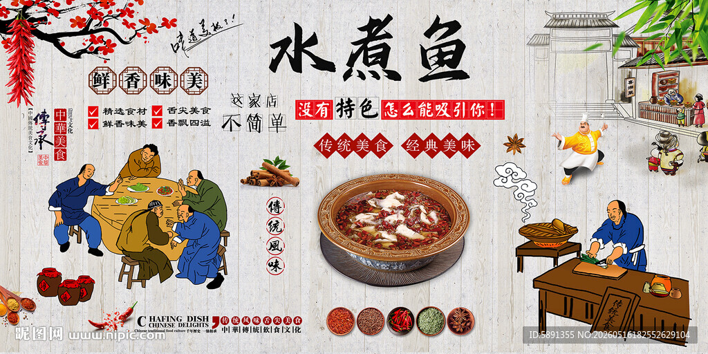 水煮鱼背景墙