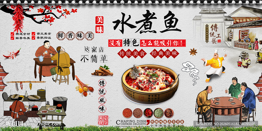 水煮鱼背景墙