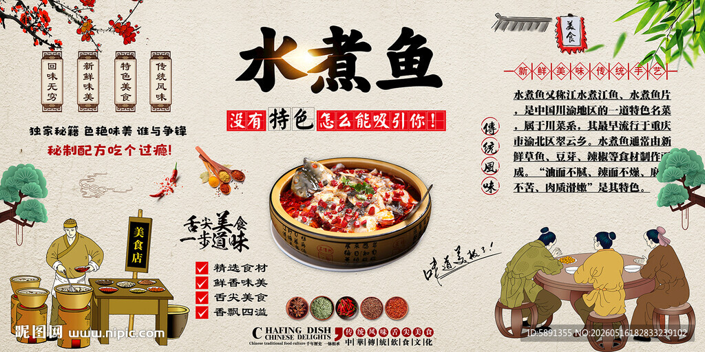 水煮鱼背景墙