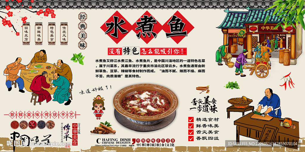 水煮鱼背景墙