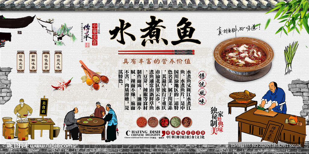 水煮鱼背景墙