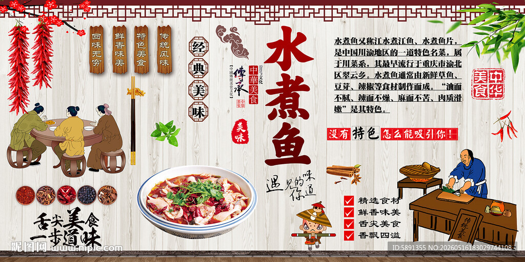 水煮鱼背景墙