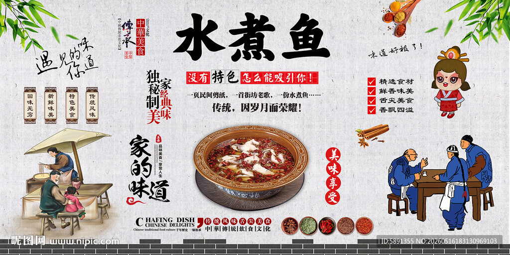 水煮鱼