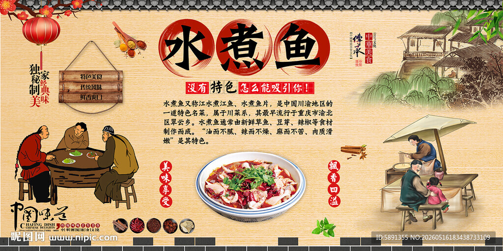 水煮鱼