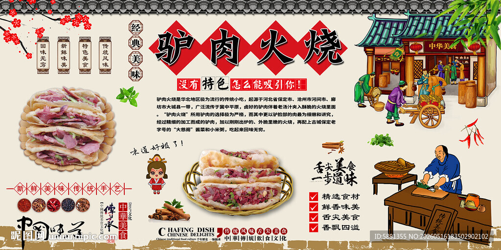 驴肉火烧