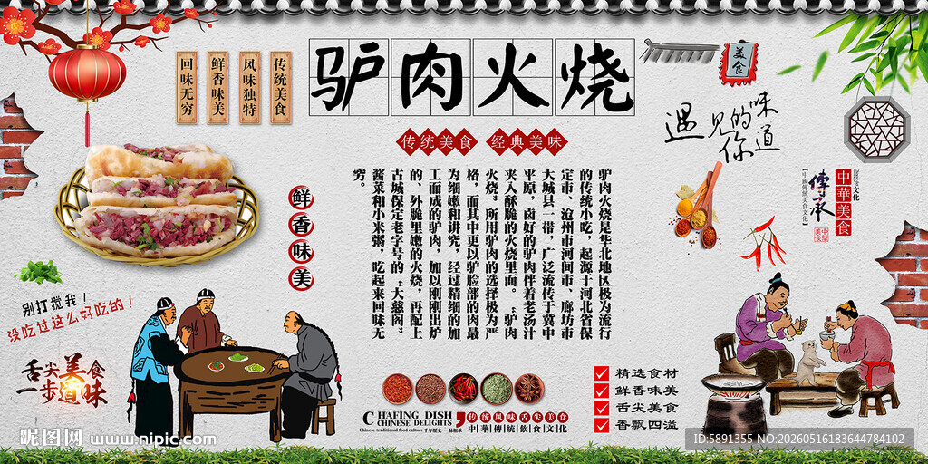 驴肉火烧背景墙