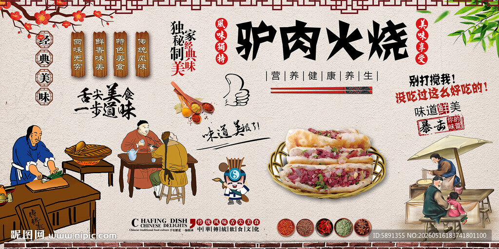 驴肉火烧