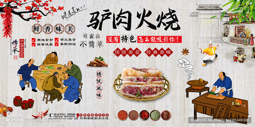 驴肉火烧背景墙