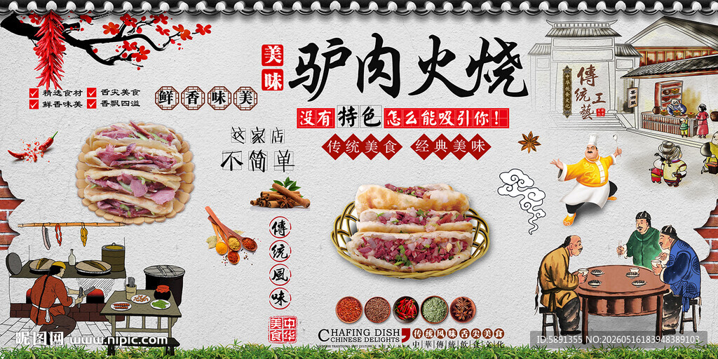 驴肉火烧背景墙