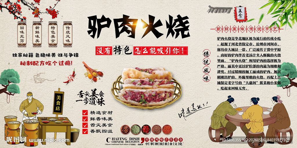 驴肉火烧