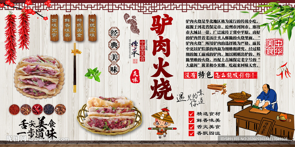 驴肉火烧 