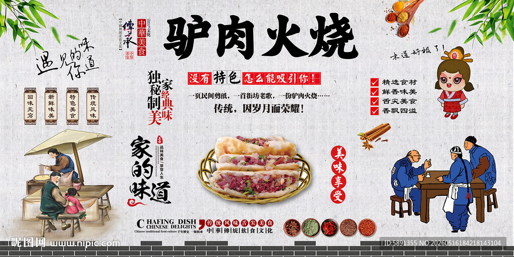 驴肉火烧