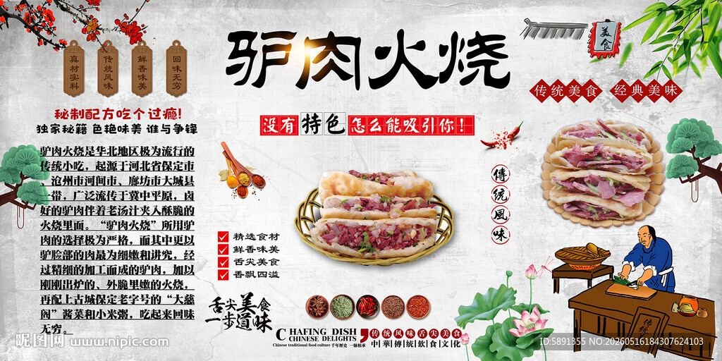 驴肉火烧
