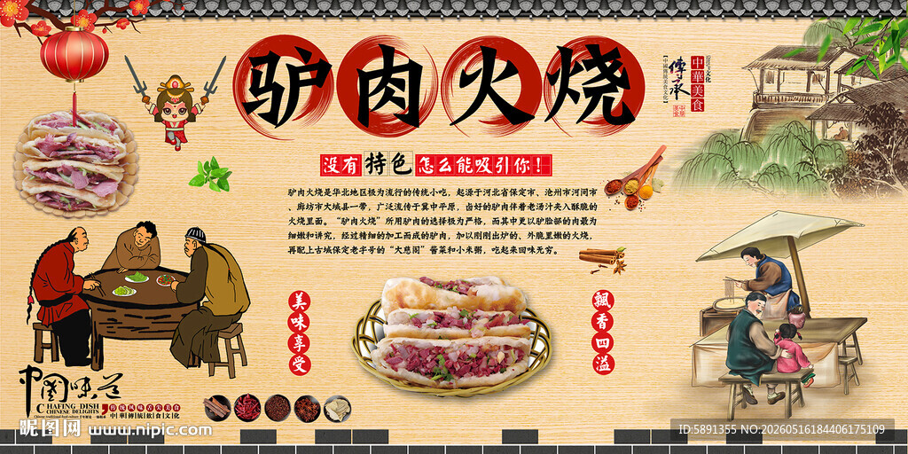 驴肉火烧