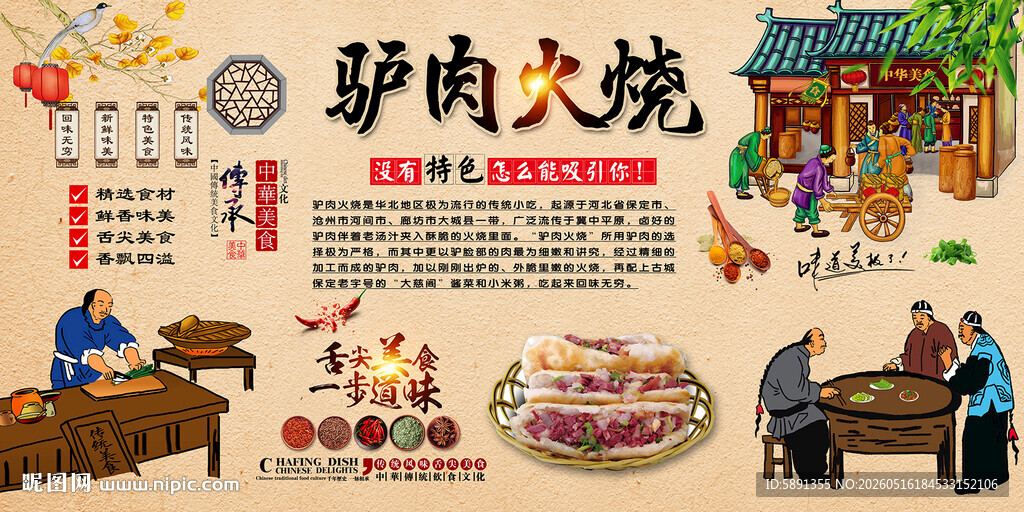 驴肉火烧
