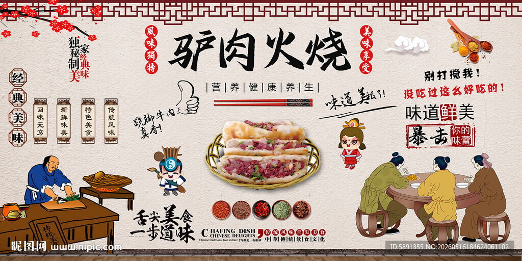 驴肉火烧