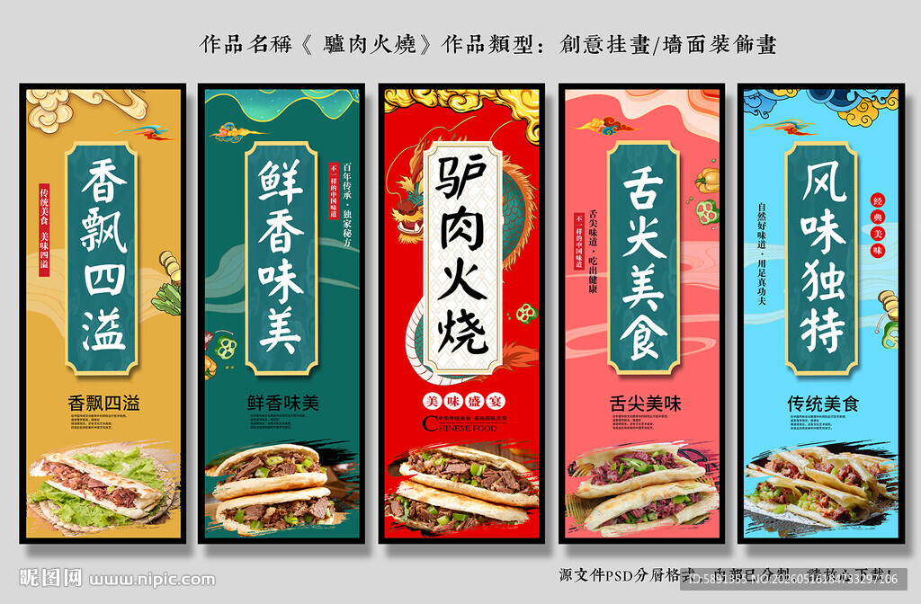 驴肉火烧