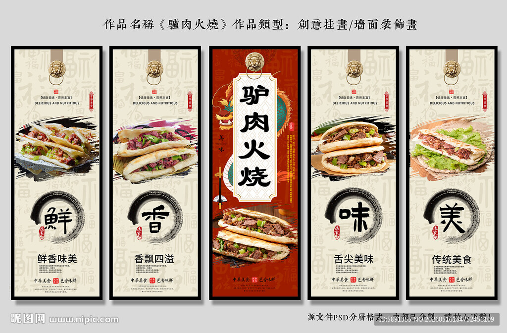 驴肉火烧