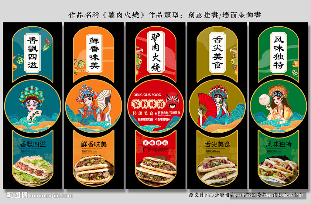 驴肉火烧