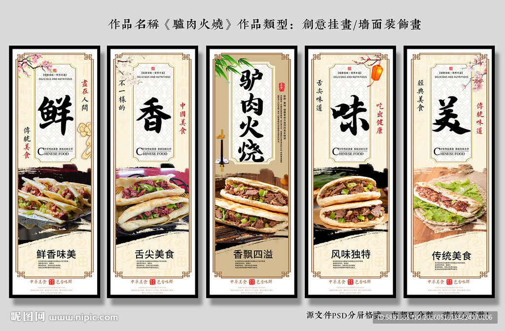 驴肉火烧