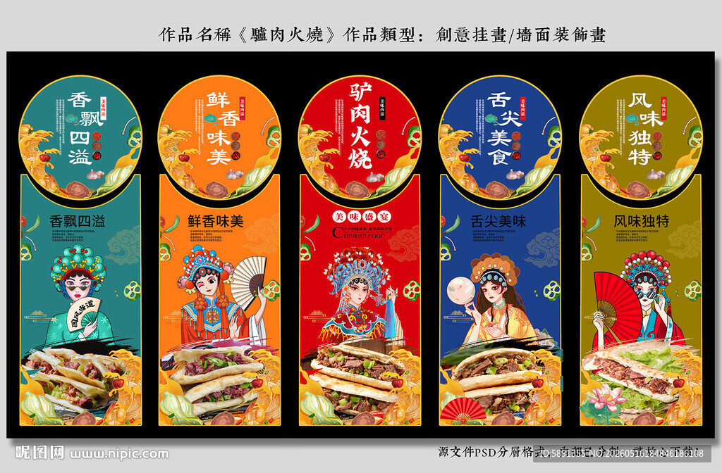 驴肉火烧