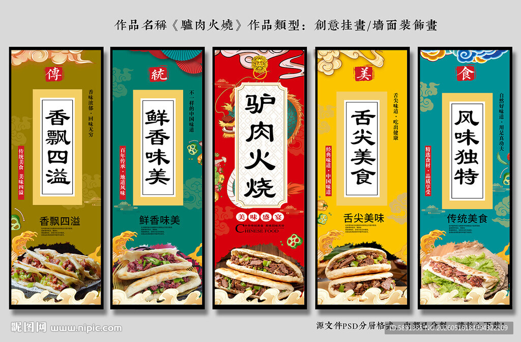 驴肉火烧