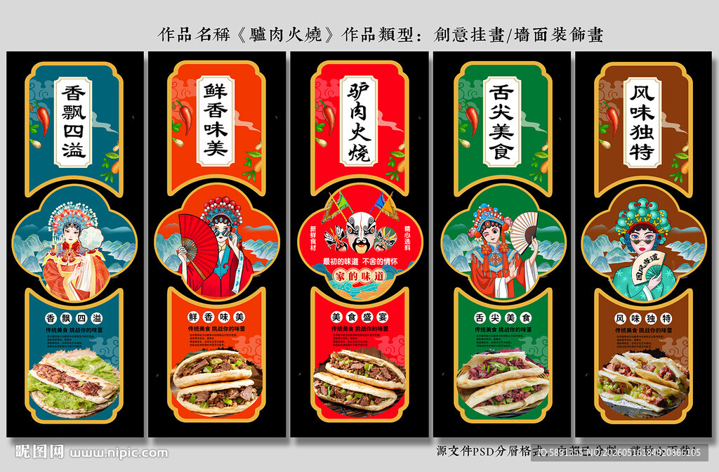 驴肉火烧