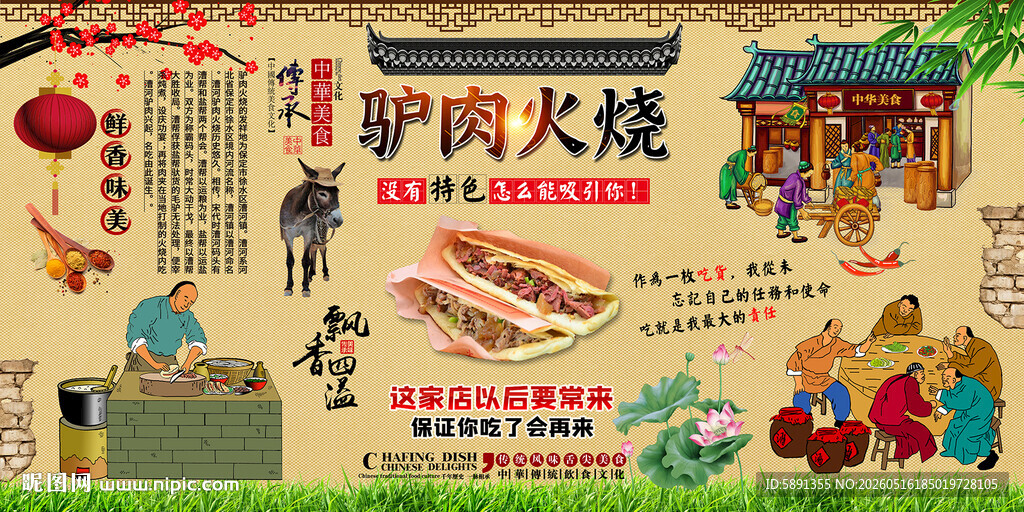 驴肉火烧