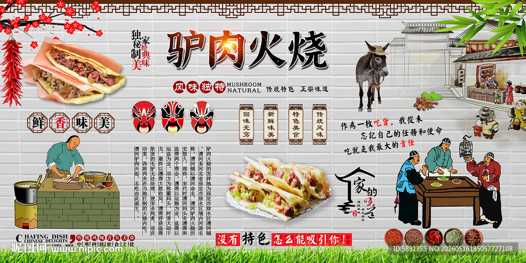 驴肉火烧