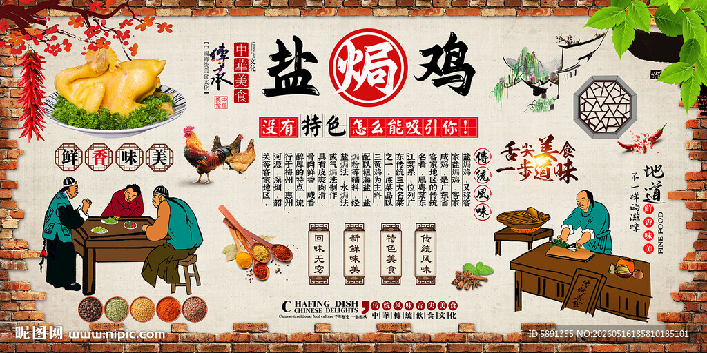 盐焗鸡