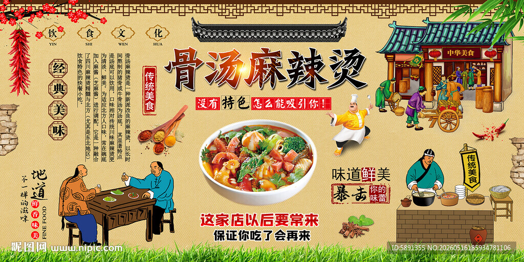 骨汤麻辣烫背景