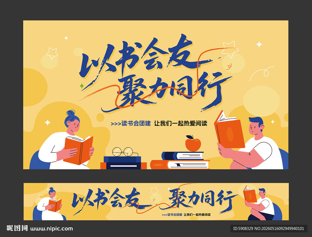 读书沙龙主视觉横幅挂布