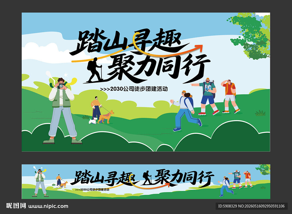户外露营徒步团建主视觉横幅挂布