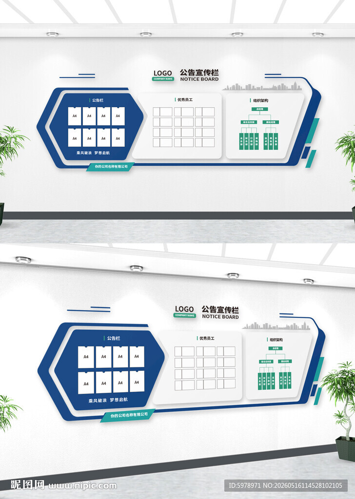 企业公示栏