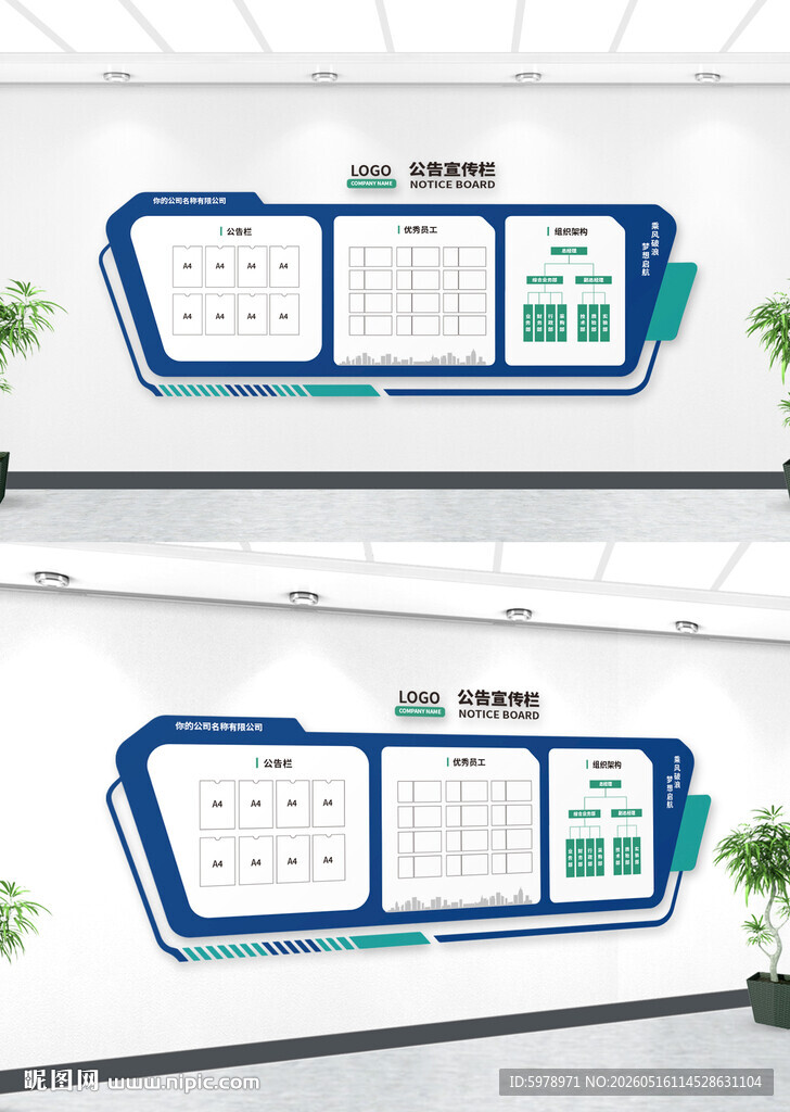 企业公示栏