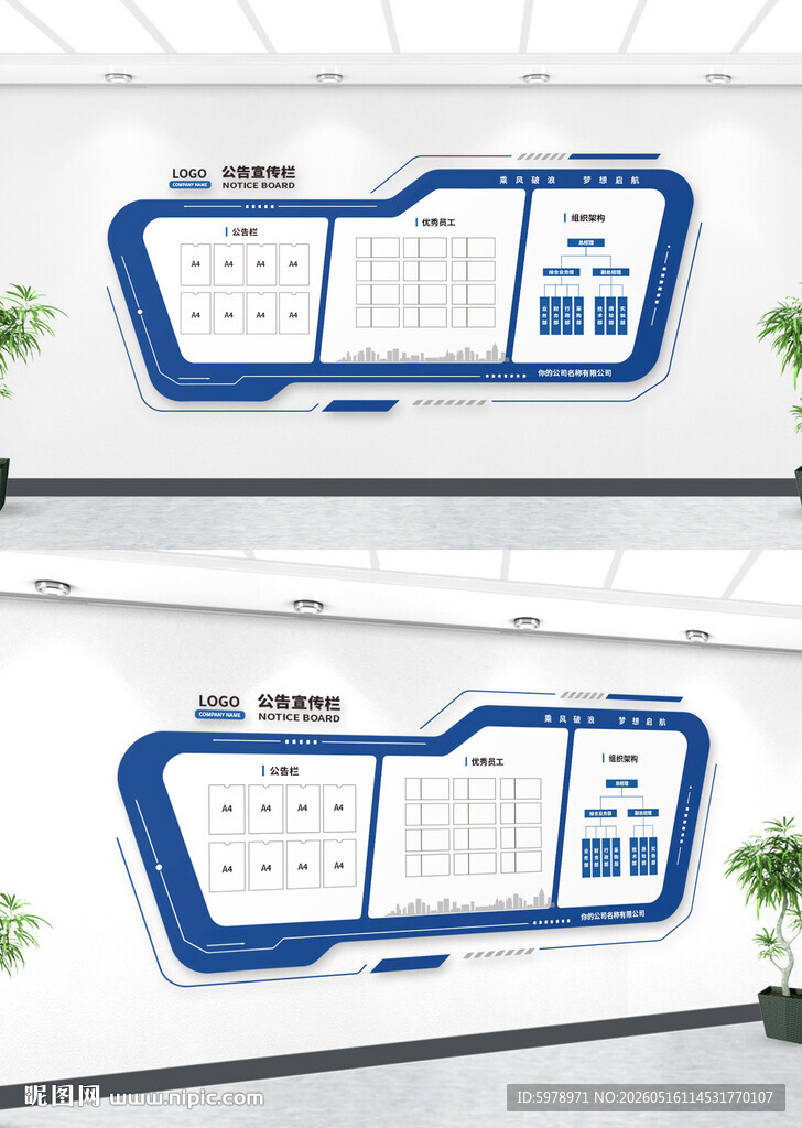 企业公示栏