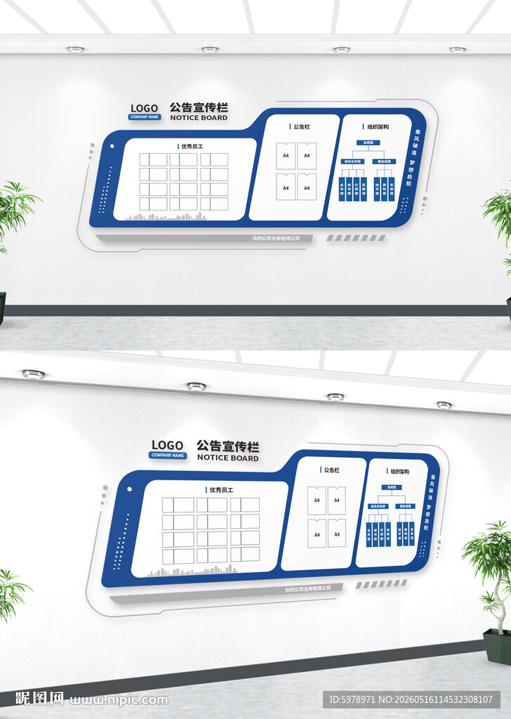 企业公示栏