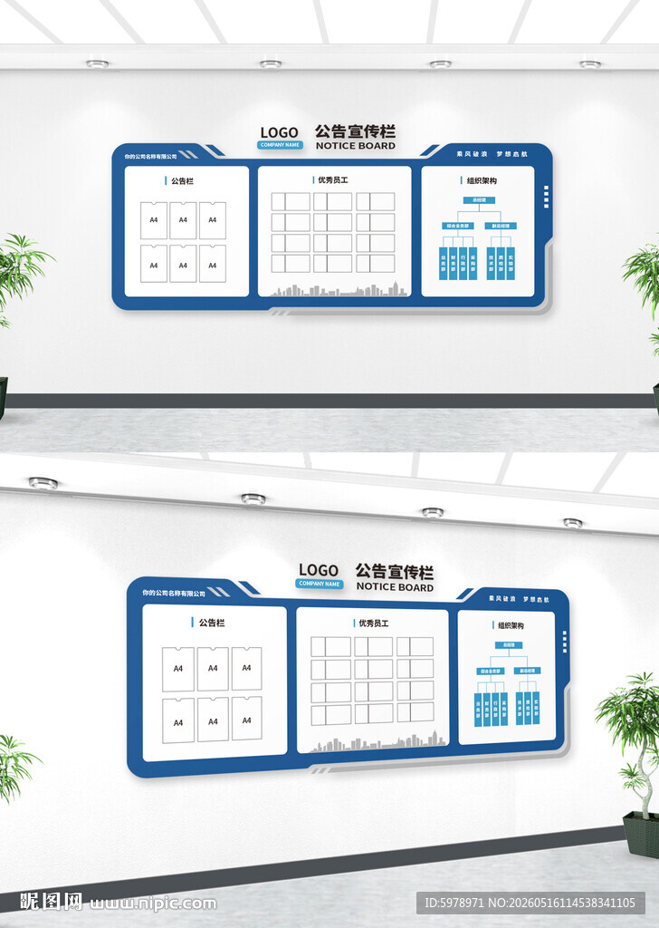 企业公告栏