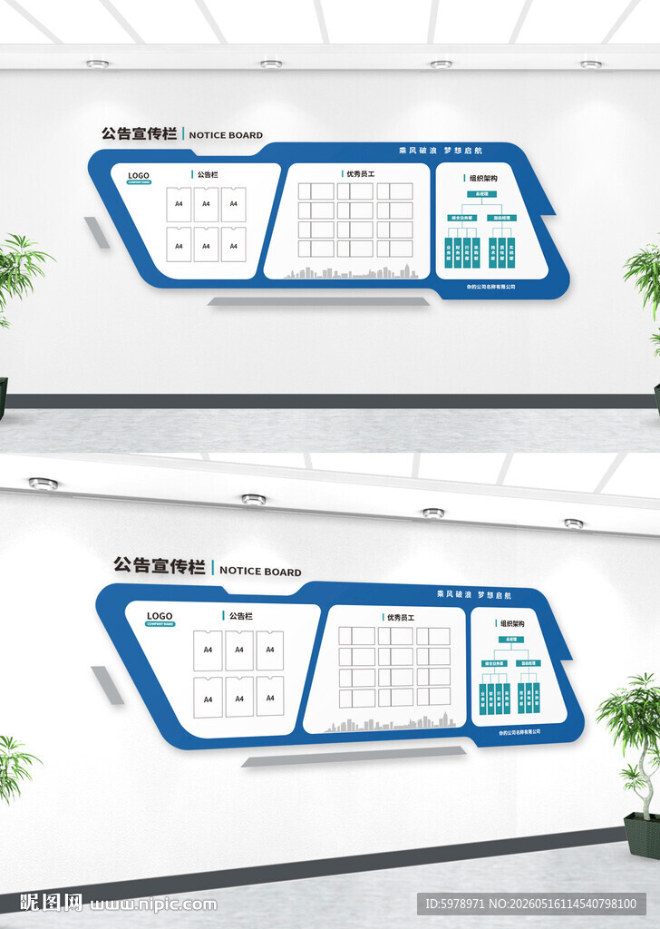 企业公告栏 