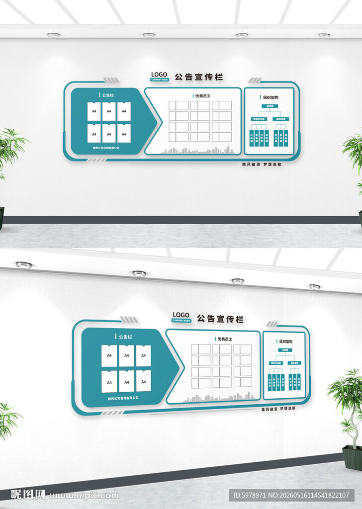 医院公告栏