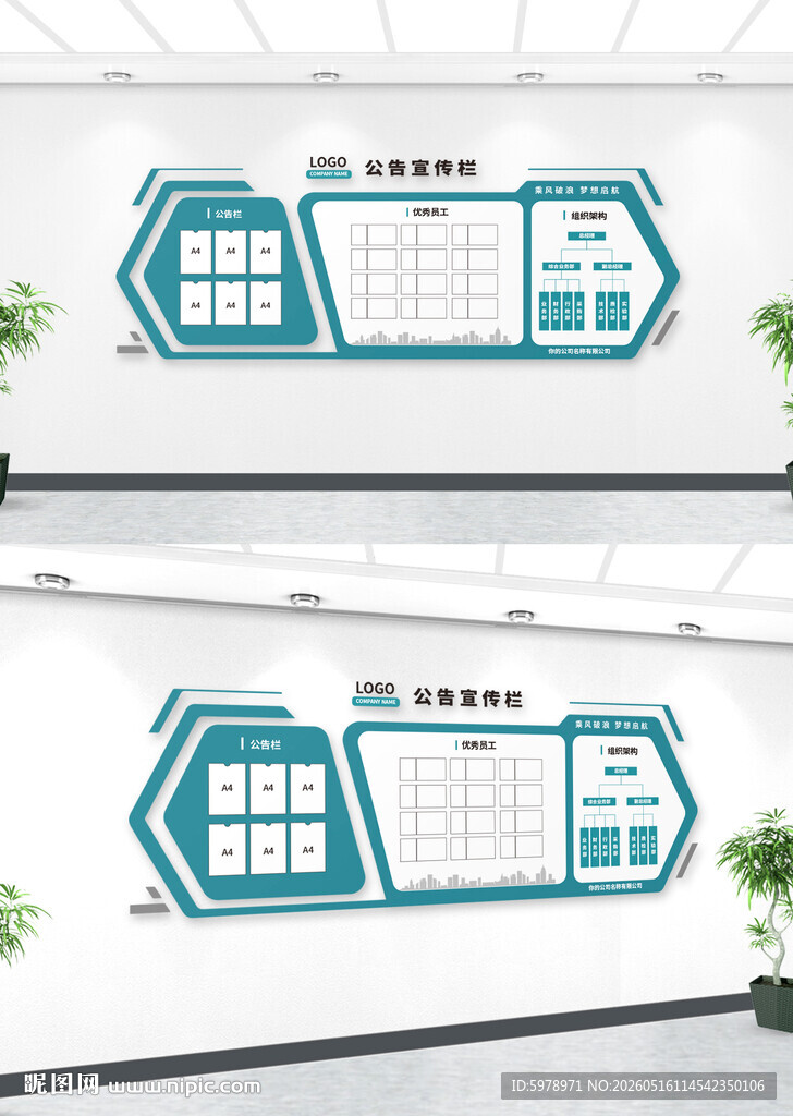 医院公告栏