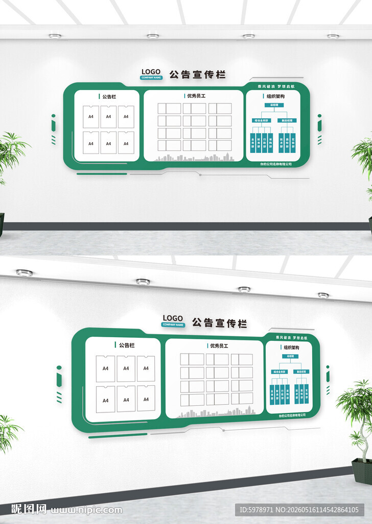 医院公告栏