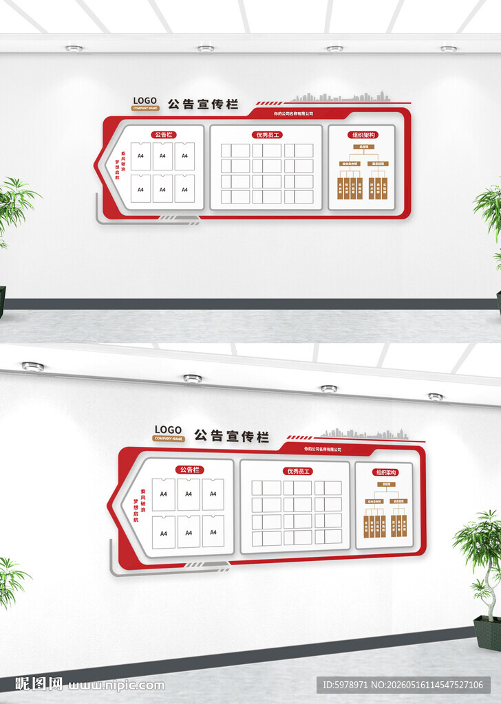 村务公开栏 