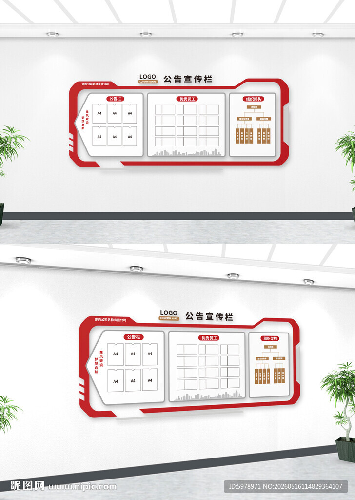 社区公示栏 