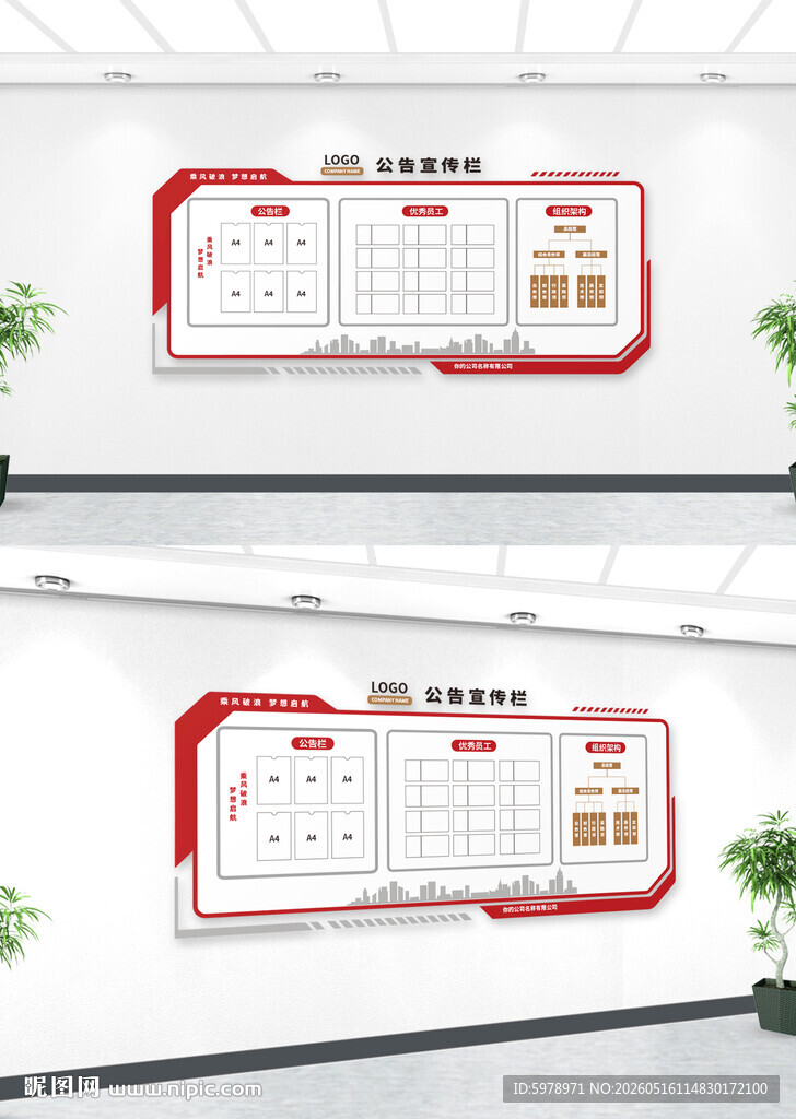 社区公示栏