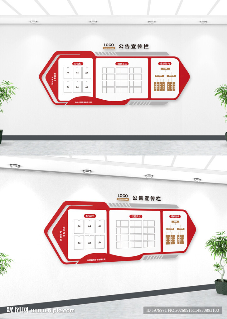 社区公示栏
