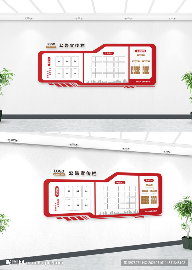 社区公示栏 