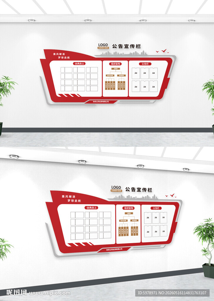 社区公告栏